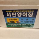 서탄양어장