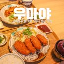 [기타큐슈 아울렛 맛집] 우마야 : 고쿠라 쇼핑 여행 가성비 좋은 맛집