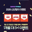 엠파이어 피트니스 이미지
