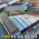 사능본동공인중개사사무소 | No.21257.포천공장임대,가성비공장임대,가성비창고,저렴한창고,저렴한공장임대