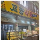 시장식당 | 광명전통시장맛집 고향식당 솔직후기