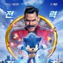 영화 수퍼 소닉1(2020)정보, 줄거리, 결말, 후기