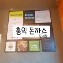 [홍익돈까스] 기흥점. 용인 돈까스 맛집