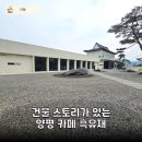 흑유재_무영공간 | 양평 분위기 좋은 카페 | 공간 스토리가 있는 흑유재