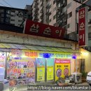 증평군청 | 충북 증평 노포맛집 &#34;삼순이 식당&#34; 짜글이 맛집_내돈내산 솔직후기_생생정보 출연