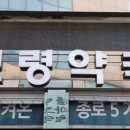 장기보령약국 이미지