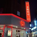 생활맥주 건대로데오점 이미지