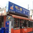 신당동 감자탕