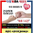 다정 MBA 태권도(2관) 네이버블로그