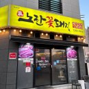 꽃돼지대패삼겹 - 양산시 북안남8길 8-16 | 울산 송정 고기집 노란꽃돼지 울산송정점 삼겹살 맛집