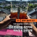 라한호텔전주 | 라한호텔 전주 카페 후기 : 북카페 전주산책 &amp; 라운지 하녹당