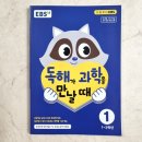 과학이 놀이랑 만날 때 이미지