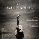 대한민국무용대상 2018 이미지