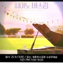 [세종쇼팽음악학원]가을 버스킹 공연에 초대합니다