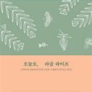 라곰라이프