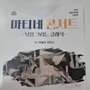 피카소장 | 마티네 콘서트 영등포아트홀 피카소와 함께하는 모닝 재즈