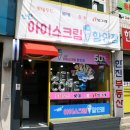 대방아이스크림할인점