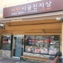 시골진지상 이미지