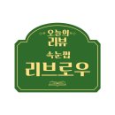 리브로우