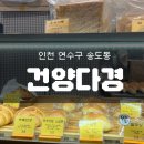 건양다경 베이커리 이미지