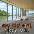 경주여인숙 | 경주 카페 탐방 후기: 인생샷과 맛집을 찾아 떠난 여정?!