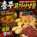충주 솥뚜껑 삼겹살 맛집 찾는다면? 문경 약돌돼지에 육회까지 완벽했던 '고기사냥꾼' 솔직후기