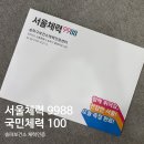 서울송파 | 서울체력9988 후기 송파구보건소 체력인증센터 측정 순서와 5000P