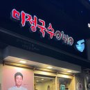 구로디지털역점미정국수0410 이미지