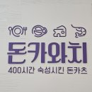돈카와치장충동점