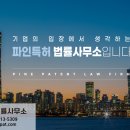 법률사무소파인