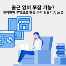 다마켓 | 출근 없이 투잡 가능? 위탁판매 부업으로 현실 수익 만들기 A to Z