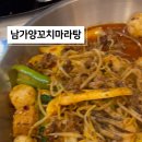 남가양꼬치마라탕