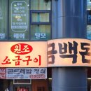 감성낙곱새(광명금천점) | 금천 금백돈 점심 후기｜곤드레밥부터 쭈꾸미까지, 금천고기집추천