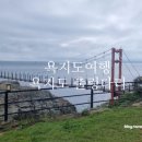 욕지도블루씨펜션 | 욕지도여행 전망좋은 욕지도 출렁다리