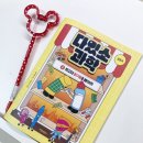 개있소 | 다있소 과학 1: 최고의 문구왕을 뽑아라 / 다른어린이