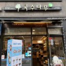 국수나무오산대역점 이미지