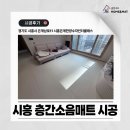 씨유 은계한양수자인 | 시흥 은계한양수자인더클래스 시공매트 후기 | 34평 확장형 거실+복도 시공