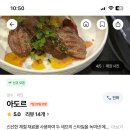 아도르 성수