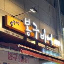 봉구비어창원대원점