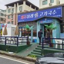 또올래분식 - 춘천시 안마산로 216 | 조치원고기국수 맛집 찾다가 제대로 만족하고 나온 제주올레고기국수 후기 🍜