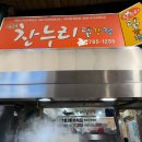 인천 신포동 맛집 원조 닭강정과 다르게 순살이 있는 달달 매콤한 닭강정 &#34;신포찬누리닭강정&#34;