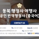 중한행정사 이미지