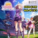 [애니] 우마무스메 프리티더비 - 로드 투 더 탑 (RTTT) 공개판