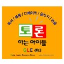 토론하는아이들둔촌GLE센터 | [공지] [김포] 토론하는아이들 김포 장기최강 GLE센터 오픈