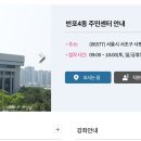반포4동 주민센터 이미지