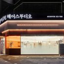 박승철 헤어 스투디오 송도호반써밋점