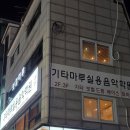 일상을 풍요롭게, 클래식기타 | 요즘 대세 성북구실용음악학원, 기타마루실용음악학원 솔직 후기