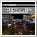 512 | 경주 가성비 숙소 켄싱턴리조트 스튜디오 512호 솔직후기