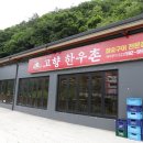 한우고향 - 부천시 원미구 중동로171번길 47 | 한우고향