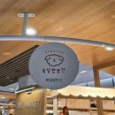 복실방앗간 이미지